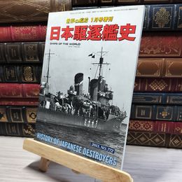 8_    世界の艦船 2013年 1月号 No.772 海人社 015726