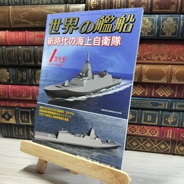 8_    世界の艦船 2019年 01 月号 [雑誌] 海人社 015733