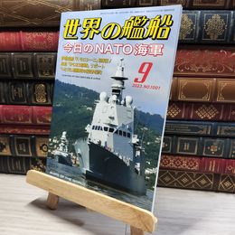 8_    世界の艦船 2023年 09 月号 [雑誌] 海人社 015870