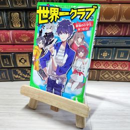 8_    世界一クラブ 最強の小学生、あつまる! (角川つばさ文庫) 大空なつき、明菜 002932