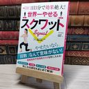 8_    世界一やせるスクワット 坂詰真二 001656