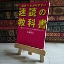 8_    世界一わかりやすい「速読」の教科書 03260