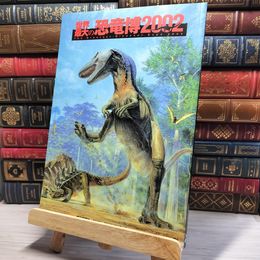 8_    世界最大の恐竜博2002 カタログ 004174