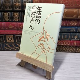 8_    生協の白石さん 白石昌則、東京農工大学の学生の皆さん 011005
