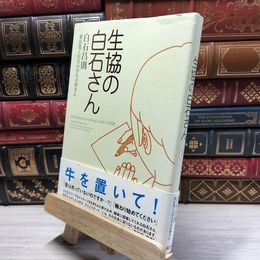 8_    生協の白石さん 白石昌則、東京農工大学の学生の皆さん 016939