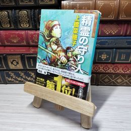 8_    精霊の守り人 (新潮文庫) 上橋菜穂子 012824