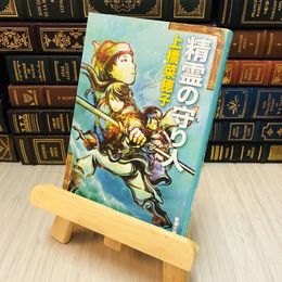 8_    精霊の守り人 上橋 菜穂子