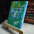 8_    青い鳥は生きている 01457