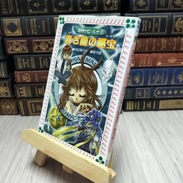8_    青き龍の秘宝 妖界ナビ・ルナ 7