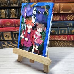 8_    青鬼 ドクロ島からの脱出 (PHPジュニアノベル) ｎｏｐｒｏｐｓ、黒田研二（作家） 001675