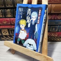 8_    青鬼(あおおに) 真夜中(まよなか)の地下病棟(ちかびょうとう) ｎｏｐｒｏｐｓ、黒田研二（作家） 014170