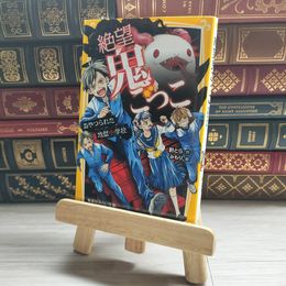 8_    絶望鬼ごっこ あやつられた地獄中学校 (集英社みらい文庫) 針とら、みもり 09904