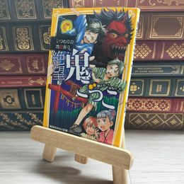 8_    絶望鬼ごっこ いつわりの地獄祭り (集英社みらい文庫) 針とら、みもり 09669