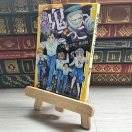 8_    絶望鬼ごっこ うらぎりの地獄美術館 (集英社みらい文庫) 針とら、みもり 09667