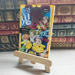 8_    絶望鬼ごっこ きざまれた鬼のしるし (集英社みらい文庫) 針とら、みもり 09901