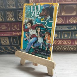 8_    絶望鬼ごっこ くらやみの地獄ショッピングモール (集英社みらい文庫) 針とら、みもり 09668