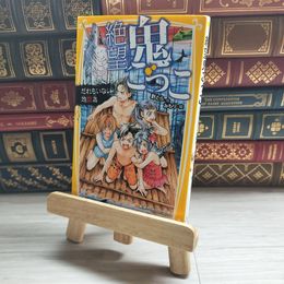 8_    絶望鬼ごっこ だれもいない地獄島 (集英社みらい文庫) 針とら、みもり 09674