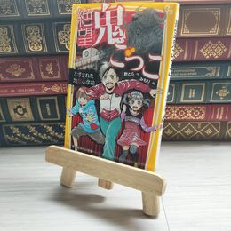 8_    絶望鬼ごっこ とざされた地獄小学校 (集英社みらい文庫) 針とら、みもり 09903