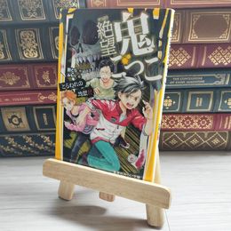 8_    絶望鬼ごっこ とらわれの地獄村 (集英社みらい文庫) 針とら、みもり 09664