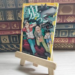 8_    絶望鬼ごっこ 開かれし鬼の門 (集英社みらい文庫) 針とら、みもり 09693