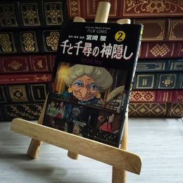 8_    千と千尋の神隠し―Spirited away (2) (アニメージュコミックススペシャル―フィルム・コミック) 宮崎 駿; アニメージュ編集部 03412