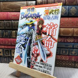 8_    戦国BASARA 31武将宿命占断 (集英社ムック) 集英社ムック 140237