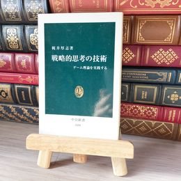 8_    戦略的思考の技術 : ゲーム理論を実践する　中公新書 02607