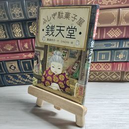 8_    銭天堂 ふしぎ駄菓子屋 廣嶋玲子、ｊｙａｊｙａ 10009