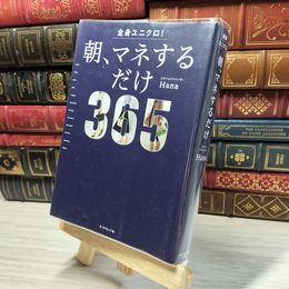 8_    全身ユニクロ! 朝、マネするだけ Ｈａｎａ 014875