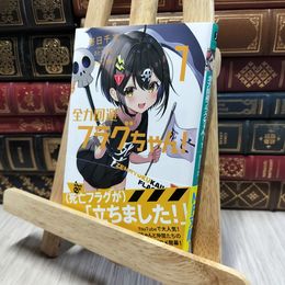 8_    全力回避フラグちゃん!1 (MF文庫J) 壱日千次、Ｐｌｏｔｔ 080346