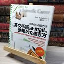 8_    相手の心を動かす英文手紙とe‐mailの効果的な書き方 書き込みあり アン・Ｍ．ケルナ－、瀬野悍二 013645