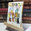 8_    相性まるわかりの動物占い (小学館文庫 Y ん- 18-2) ビッグコミックスピリッツ編集部 018559