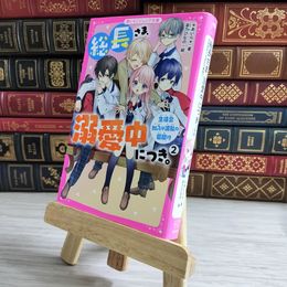 8_    総長さま、溺愛中につき。2 生徒会加入は波乱の幕開け (野いちごジュニア文庫) ＊あいら＊、茶乃ひなの 000642