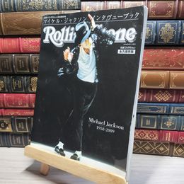 8_    増刊Rolling Stone ( ローリング・ストーン ) 日本版 永久保存版マイケル・ジャクソンインタヴューブック 016194
