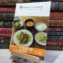 8_    続・体脂肪計タニタの社員食堂 タニタ 009443