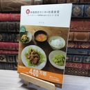 8_    続・体脂肪計タニタの社員食堂 タニタ 014757