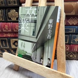 8_    卒業 (講談社文庫) (講談社文庫 ひ 17-2) 東野圭吾 140263