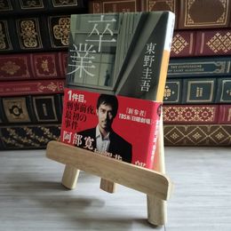 8_    卒業 (講談社文庫) ／東野 圭吾 04320