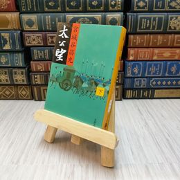 8_    太公望(下) 文春文庫 宮城谷昌光 著