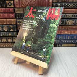 8_    太陽　1985年9月　特集・NEW東海道