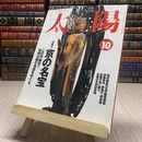 8_    太陽 2000年 10月号 VOL.480特集 京の名宝 森村泰昌の名品鑑賞講座 狩野博幸 赤瀬川原平