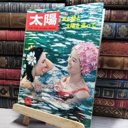 8_    太陽 38 1966年 昭和41年特集 ドライブガイド 風と緑と太陽を追って 080115