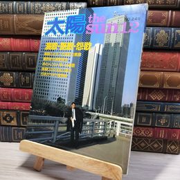 8_    太陽 THE SUN 1982年12月号 no.245  007216