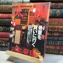 8_    太陽 特集骨董を買いに行く お宝発見 473 2000.3 平成12年 桃井かおり 村松友視 050077