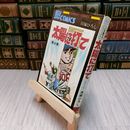 8_    太陽に打て 第4巻　貝塚ひろし