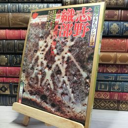 8_    太陽やきものシリーズ 志野織部 1976 昭和51年 春 特別付録付 022460