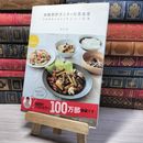 8_    体脂肪計タニタの社員食堂 ~500kcalのまんぷく定食~　00475