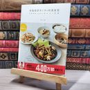 8_    体脂肪計タニタの社員食堂 ~500kcalのまんぷく定食~ タニタ 001537