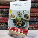8_    体脂肪計タニタの社員食堂 ~500kcalのまんぷく定食~ タニタ 009447