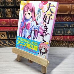 8_    大好きです! ! 魔法天使こすもす (6) (カドカワコミックス・エース) 水無月すう、瀬口たかひろ 006906